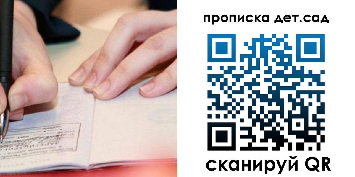 регистрация для школы в Дмитрове