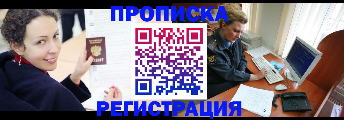 временная регистрация недорого в Дмитрове