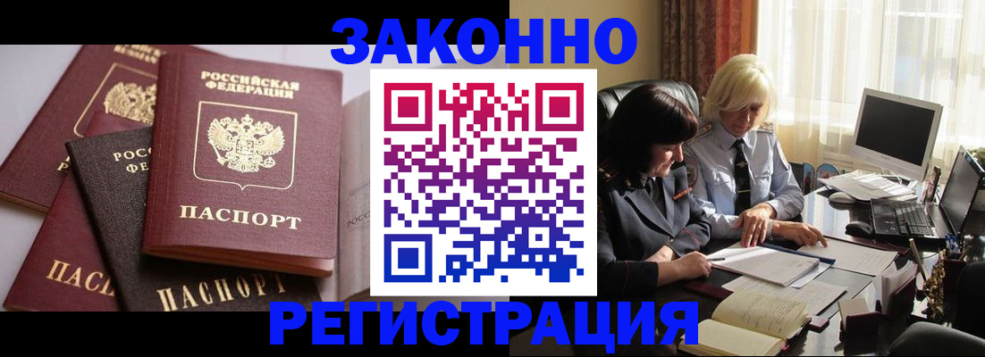 купить прописку в Дмитрове