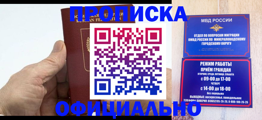 прописка ребенка в Дмитрове