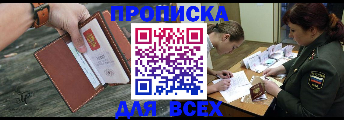 прописка паспорт в Дмитрове